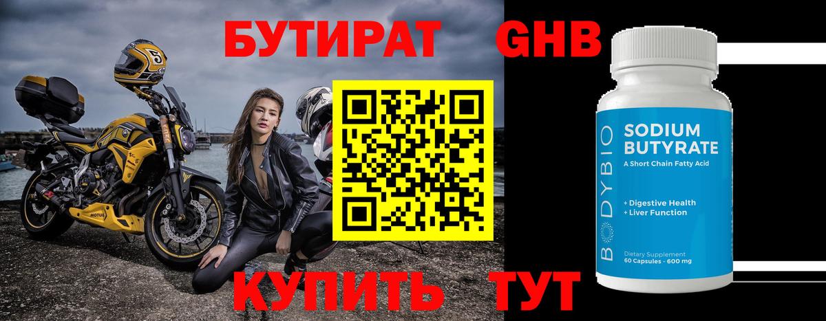 Бутират оксана Кашира