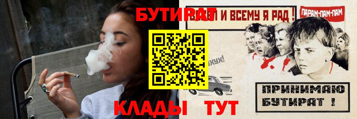 Бутират бутандиол  БУТИРАТ  Кашира  Вход с VPN 