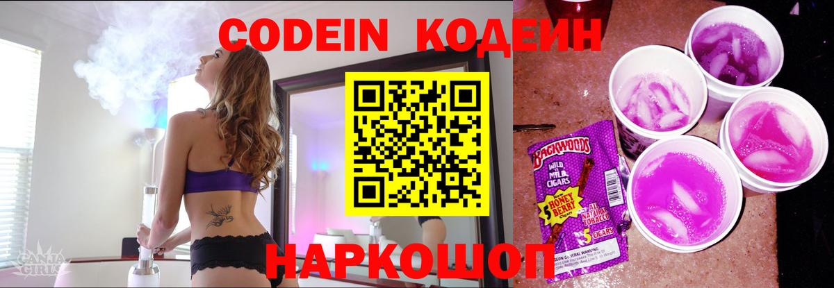Codein Purple Drank  Вход с VPN  Кашира 