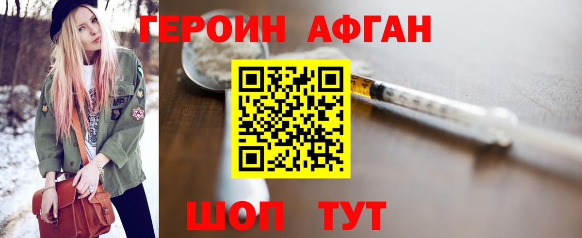 ГЕРОИН  Вход с VPN  Кашира  Героин белый 