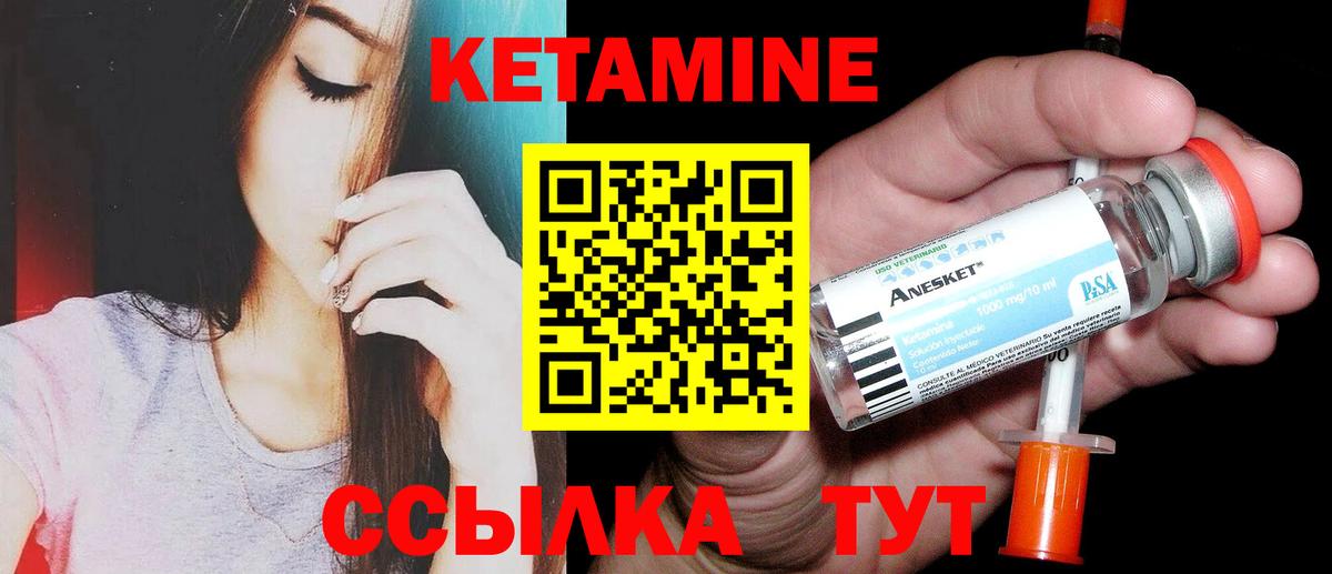 КЕТАМИН VHQ Кашира