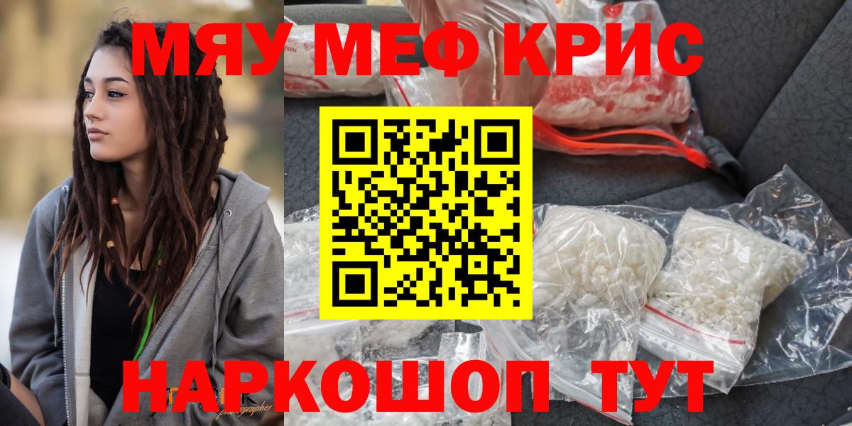 Меф мяу мяу кристаллы Кашира