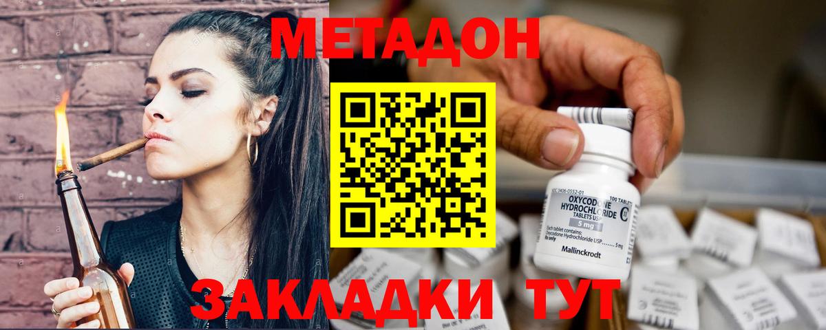 МЕТАДОН белоснежный Кашира