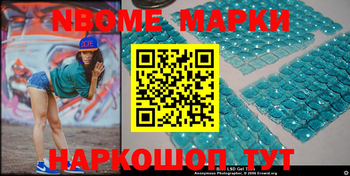 Марки 25I-NBOMe 1500мкг Кашира